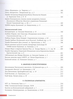 Москва изнутри. Роскошные интерьеры и архитектурные истории 6