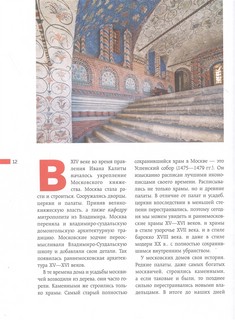 Москва изнутри. Роскошные интерьеры и архитектурные истории 8