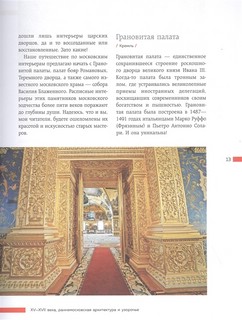 Москва изнутри. Роскошные интерьеры и архитектурные истории 9