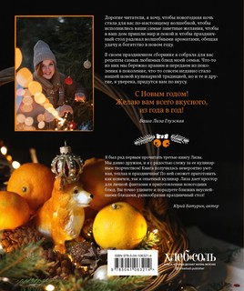 Новогодние истории. Рецепты праздника 2