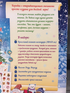 Адвент-календарь. С Новым годом! 2