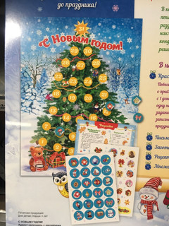 Адвент-календарь. С Новым годом! 3