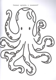 Моя первая большая раскраска. Подводный мир 4