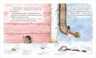 Мышонок Тим. Новогодняя книга 4