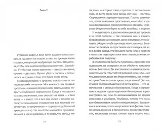 Пределы зримого 2