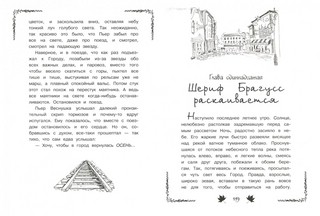 Сказка о потерянной осени 4