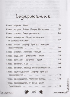 Сказка о потерянной осени 2