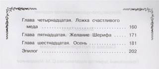 Сказка о потерянной осени 3