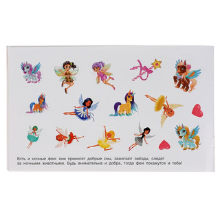 Единороги и их друзья 2