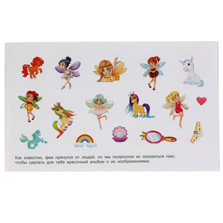 Единороги и их друзья 3