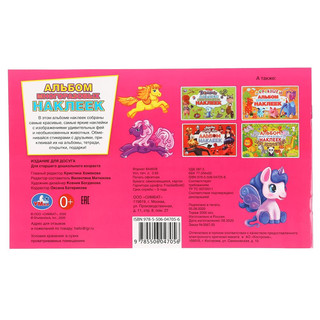 Единороги и их друзья 5