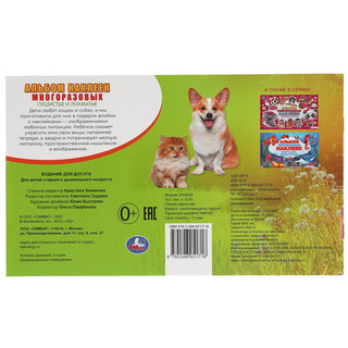 Пушистые и лохматые. Альбом наклеек 5