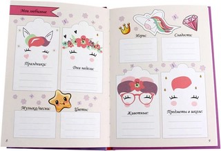 Дневник мечтаний с наклейками для стильных девочек 3