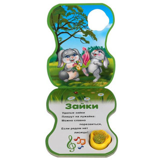 Зайчик. Модуль-лапка, 3 песенки со светом 2