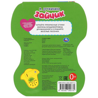 Зайчик. Модуль-лапка, 3 песенки со светом 5