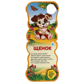 Щенок. Модуль-лапка, 3 песенки со светом 2