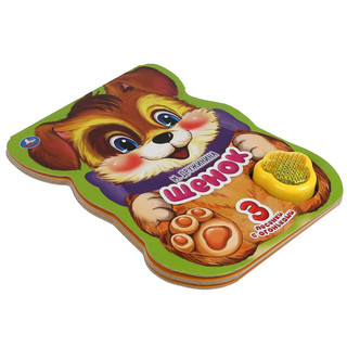 Щенок. Модуль-лапка, 3 песенки со светом 5