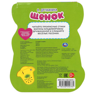 Щенок. Модуль-лапка, 3 песенки со светом 6