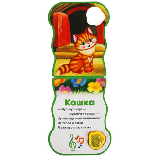 Кошка. Модуль-лапка, 3 песенки со светом 2