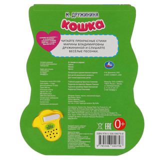 Кошка. Модуль-лапка, 3 песенки со светом 6