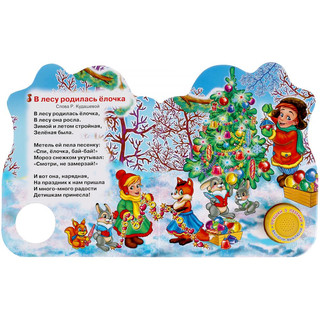 Новогодние подарки. 1 кнопка - 3 песенки, глиттер 2