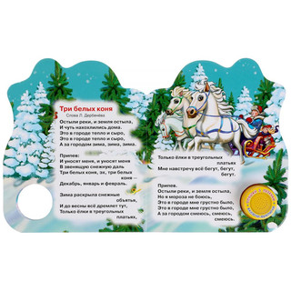 Новогодние подарки. 1 кнопка - 3 песенки, глиттер 3