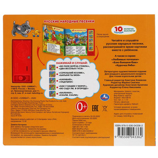 Русские народные песни. 5 кнопок, 10 песен 5