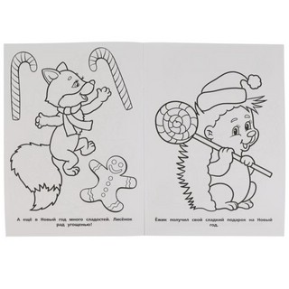 Чудесный новый год. Первая раскраска 3