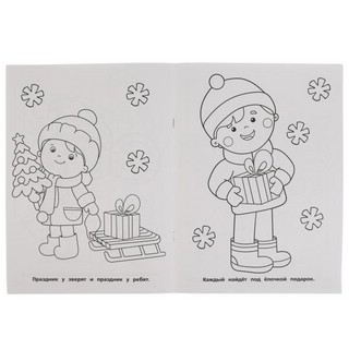 Чудесный новый год. Первая раскраска 4