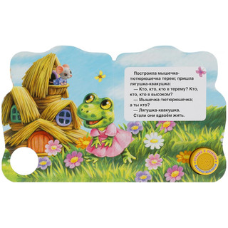 Теремок (1 кнопка, 3 песенки) 2