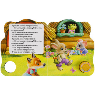 Теремок (1 кнопка, 3 песенки) 3