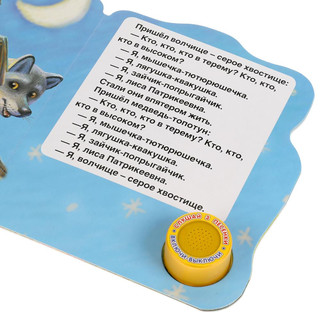 Теремок (1 кнопка, 3 песенки) 4