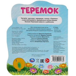 Теремок (1 кнопка, 3 песенки) 5