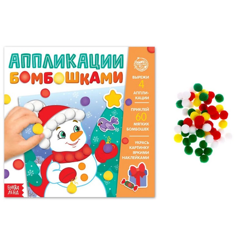 Аппликации бомбошками 'Весёлый Новый год'