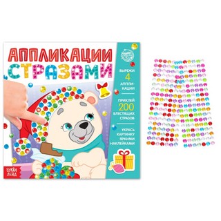 Аппликации стразами 'Скоро Новый год'