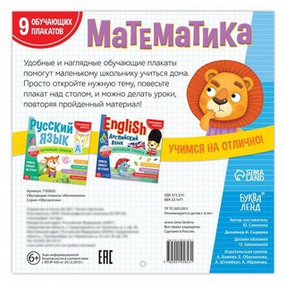 Обучающие плакаты 'Математика' 5