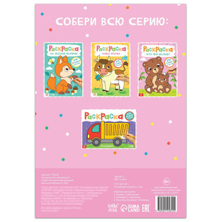 Раскраска «Кто чей малыш?» 4