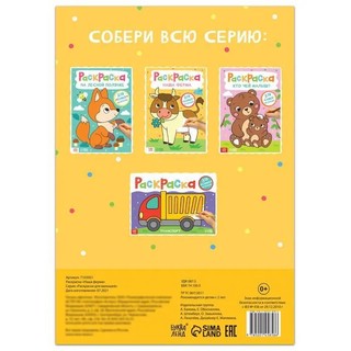 Наша ферма. Раскраска 4