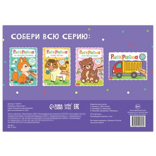 Раскраска 'Транспорт' 4