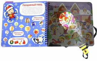 Секретная книга с волшебным фонариком Готовимся к Новому году с Вилли 2