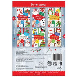 Новогодние аппликации. Ждём праздник 4