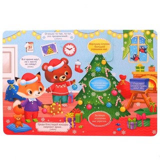 Книга с окошками 'Зимние загадки' 2