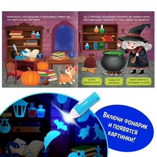 Книга с фонариком 'Куда пропал Новый год' 2