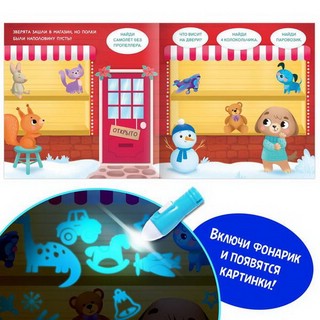 Книга с фонариком 'Куда пропал Новый год' 3