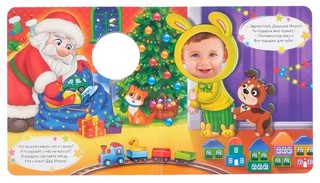 Я помощник Деда Мороза. Книжка с фотографией 2