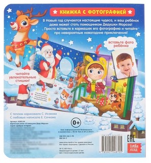 Я помощник Деда Мороза. Книжка с фотографией 6
