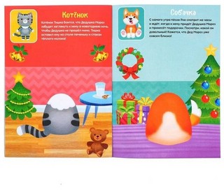 Книжка с наклейками «Собери зверюшку» 2