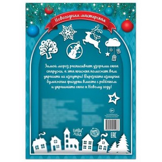 Книжка-вырезалка 'Снежные украшения' 4