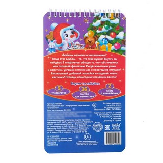 Новогодний альбом 'Снеговичок', с трафаретами и наклейками 7