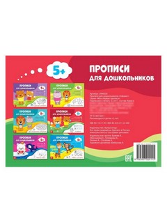 Прописи для дошкольников 'Алфавит' 3